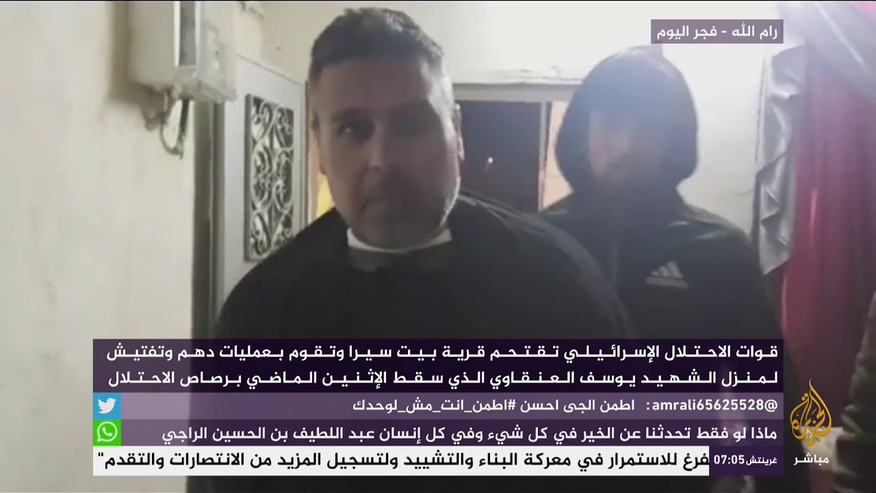 قوات الاحتلال الإسرائيلي تقتحم قرية بيت سيرا وتداهم منزل الشهيد يوسف العنقاوي