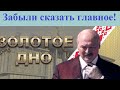 О чём умолчал фильм НЕХТА