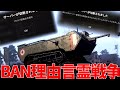 中国鯖で航空機撃墜しまくったらサーバーBANされた試合【BATTLEFIELD&quot; 1-BF1&quot; 実況】