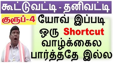 😲 யோவ் இப்படி ஒரு Shortcut வாழ்க்கைல பார்த்ததே இல்ல || கூட்டுவட்டி - தனிவட்டி @minnalvegakanitham