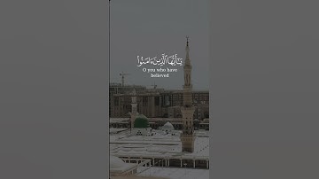 إن الله و ملائكته يصلون على النبي بصوت محمد ربيع من سورة الاحزاب