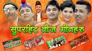 Superhit Teej Song Jukebox | Pashupati Sharma, Samjhana Bhandari & Khuman Adhikari | Teej Songs 2077