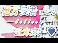 億万長者になる人だけが見れる動画♥️億万長者いいね~😉👍️🎶嬉しい~✨😍✨おめでとう🎉✨😆✨🎊