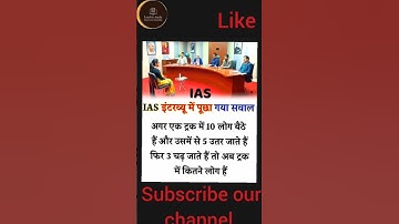 IAS interview questions|UPSC Questions|GK Questions #upsc #gk #ias #civilservices #ssc #neet #ips
