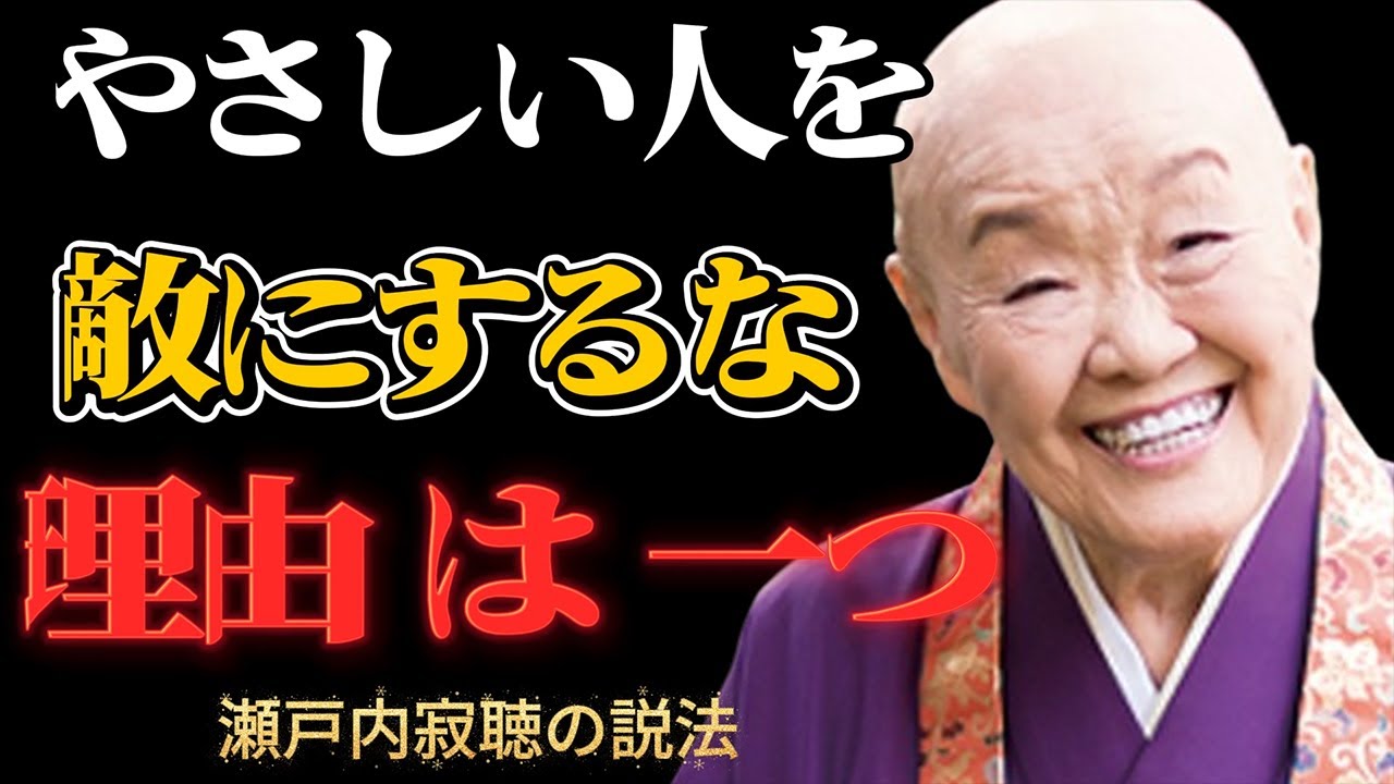 【絶対するな】優しい人を敵に回すな その「一生後悔することになりますよ。」理由を知れば、あなたは二度とその行動を取らないだろう
