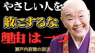【絶対するな】優しい人を敵に回すな その「一生後悔することになりますよ。」理由を知れば、あなたは二度とその行動を取らないだろう
