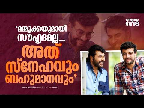 'മമ്മൂക്കയുമായി സൗഹൃദമല്ല, അത് സ്‌നേഹവും ബഹുമാനവും'; രമേശ് പിഷാരടി പറയുന്നു | Mammootty | Pisharody