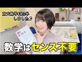 【衝撃】数学の偏差値が70以上の人が必ずやっていること