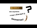 Как воровать голду(золото) в стандофф 2| Standoff 2 бесплатная голда за 5 минут!!!