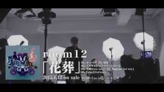 room12 Trailer『烙印』