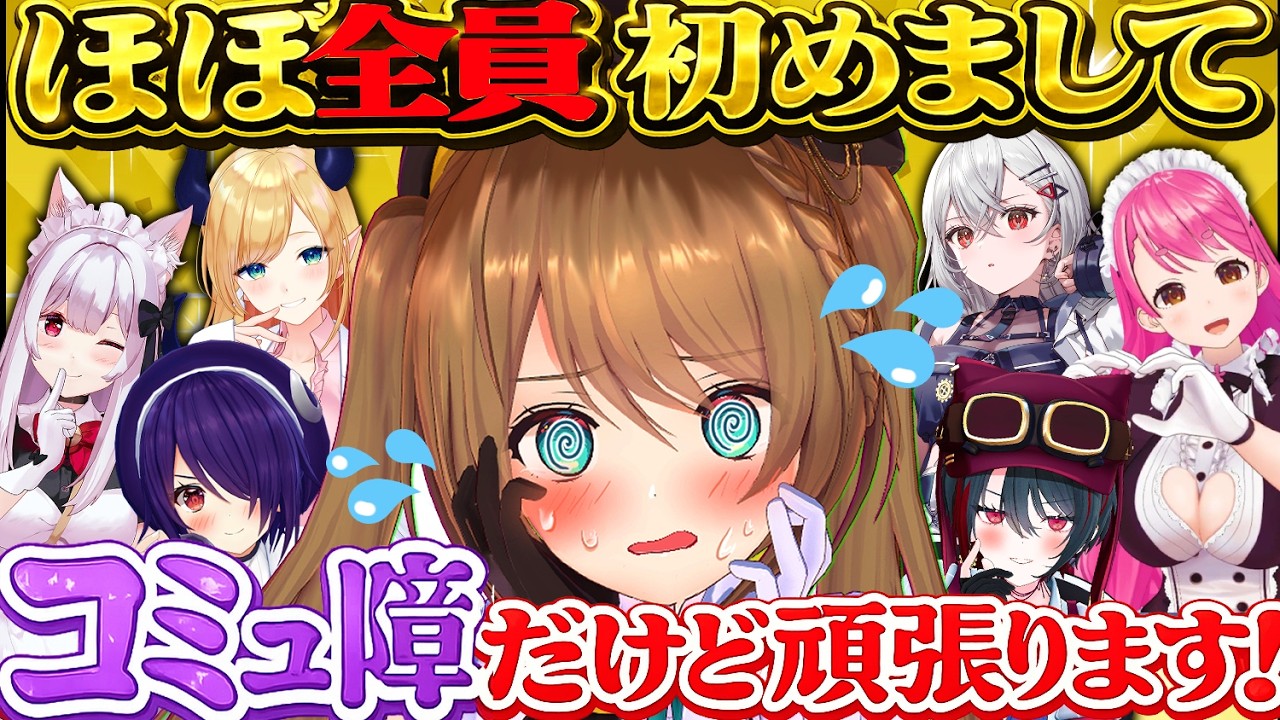 #amongus 3D　【  お・・・お友達、できるかな！？  】 #あおぎり高校  #栗駒こまる  #vtuber