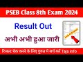 LIVE pseb 8th class result 2024 kaise dekhe  how to check punjab board 8th class result 2024
