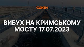 ⚡ВИБУХ на КРИМСЬКОМУ МОСТУ - перші ВІДЕО з місця події