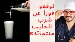 تلخيص حلقة الحليب سم قاتل#فكر_تاني#كريم_علي