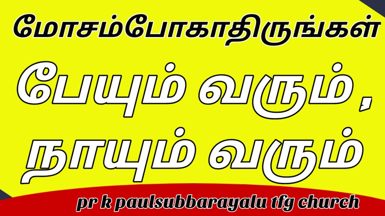 26 Nov Sunday service pr k paulsubbarayalu trinity full gospel