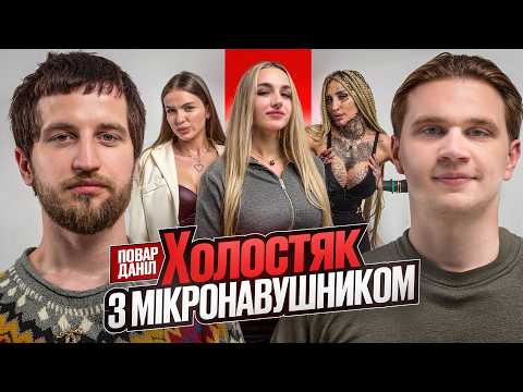 THE BACHELOR WITH AN EARPIECE #5 Danya Povar vs Girls