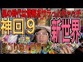 3/7【神回9】次は【コ口ーフルが流行るらしい⁈笑】『北は一回もミザエルを打っない』でキムは日本人でプロモ費用をもらい黙っている【日本人はテレビと赤い糸で繋がっている？】未来人アーティストJOSTAR