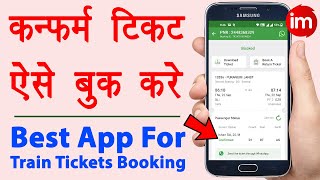 Confirm ticket kaise book kare | confirmtkt app se tatkal ticket kaise book kare | Train ticket book screenshot 4