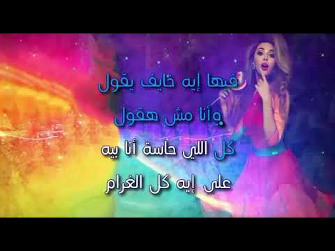      ميريام فارس واحشني ايه   