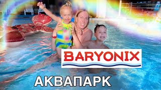 АКВАпарк Барионикс с ДеТьми/ BARYONIX /  бассейн в Казани/ семейный аквапарк Казань 2021