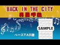男闘呼組 BACK IN THE CITY ベースTAB譜