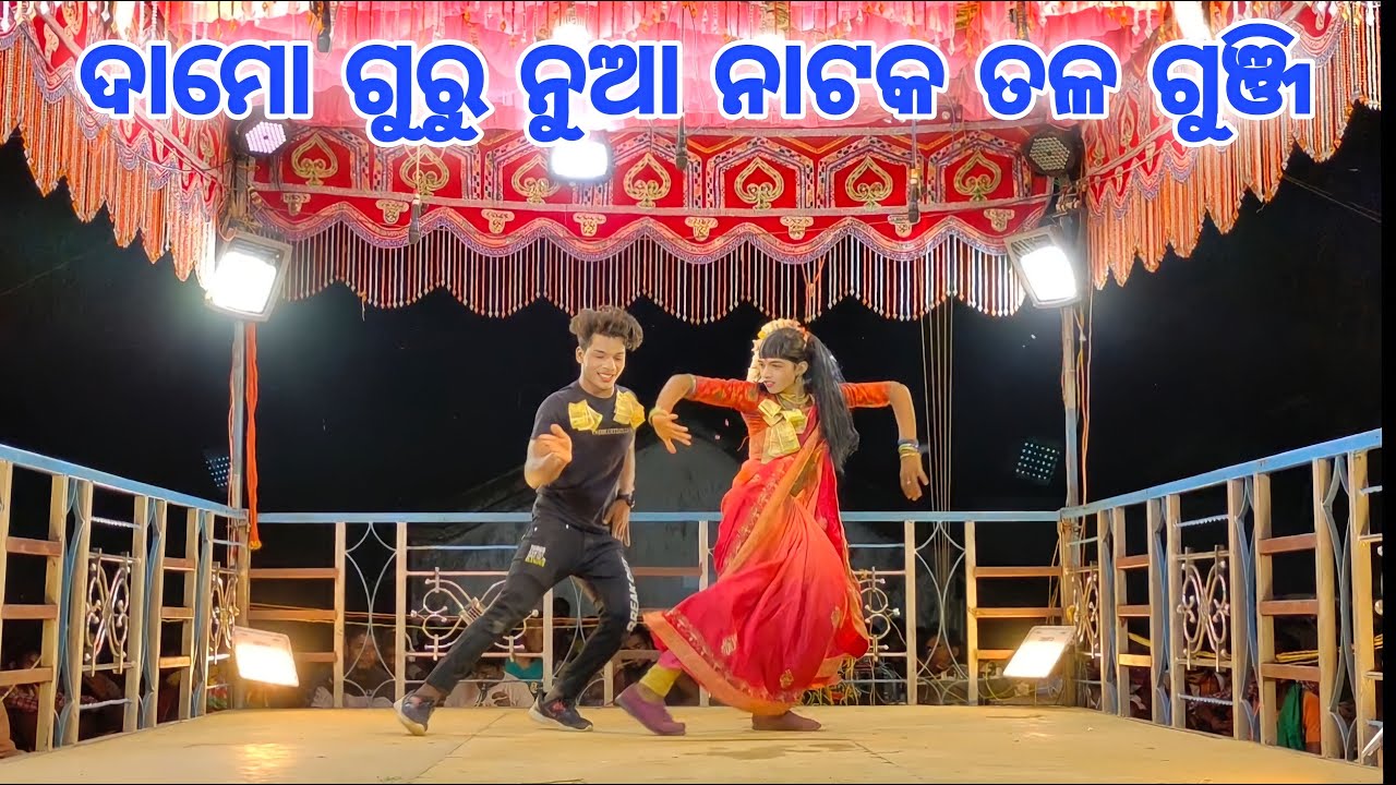 ତଳ ଗୁଞ୍ଜି ଗ୍ରାମ ରୋ ଏ ବର୍ଷ ନୁଆ ନାଟକ 🥰🥰 ଲୁହ ସରୁନି କି ମନ ବୁଝୁନି 💞💞 8144619186