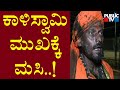 Black Ink Thrown At Kali Swami's Face | Public TV