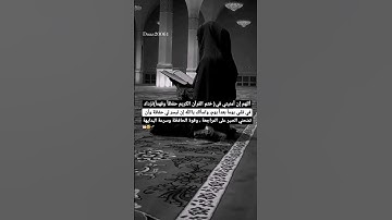 فيديوهات دينه ختم القرآن الكريم