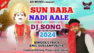 #DJ _SUN BABA NADI AALE || Anil Durjanpuriya|| सुण बाबा नाडी आले || Dj Song 2024 #admusic