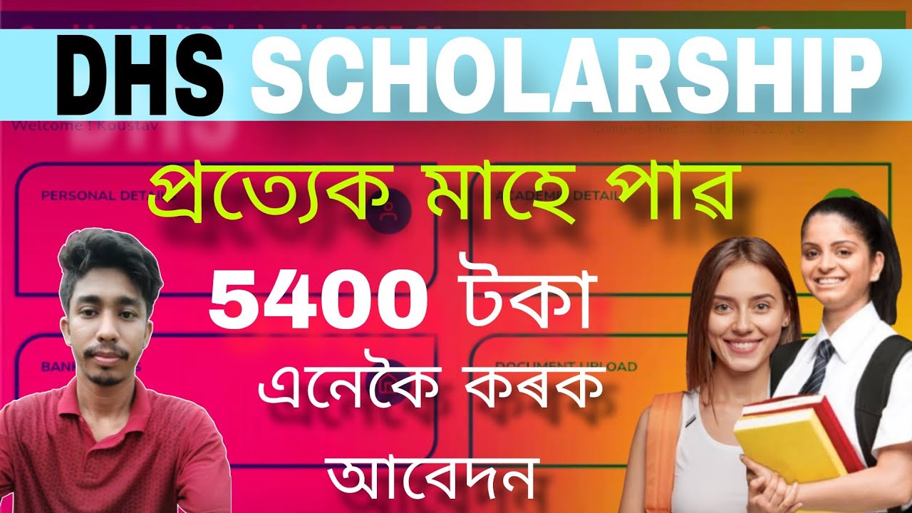 Directorate of higher education assam scholarship online apply 2025 | DHS Scholarship apply 2025