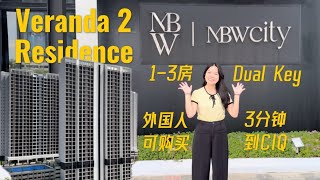 新山网红公寓 Veranda Residences Phase 2 开盘了!! 😁 外国人可以购买｜3分钟到CIQ｜有Dual Key
