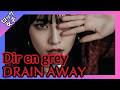【DRAIN AWAY - Dir en grey】女性ボーカル / ロック女子 AIカバー