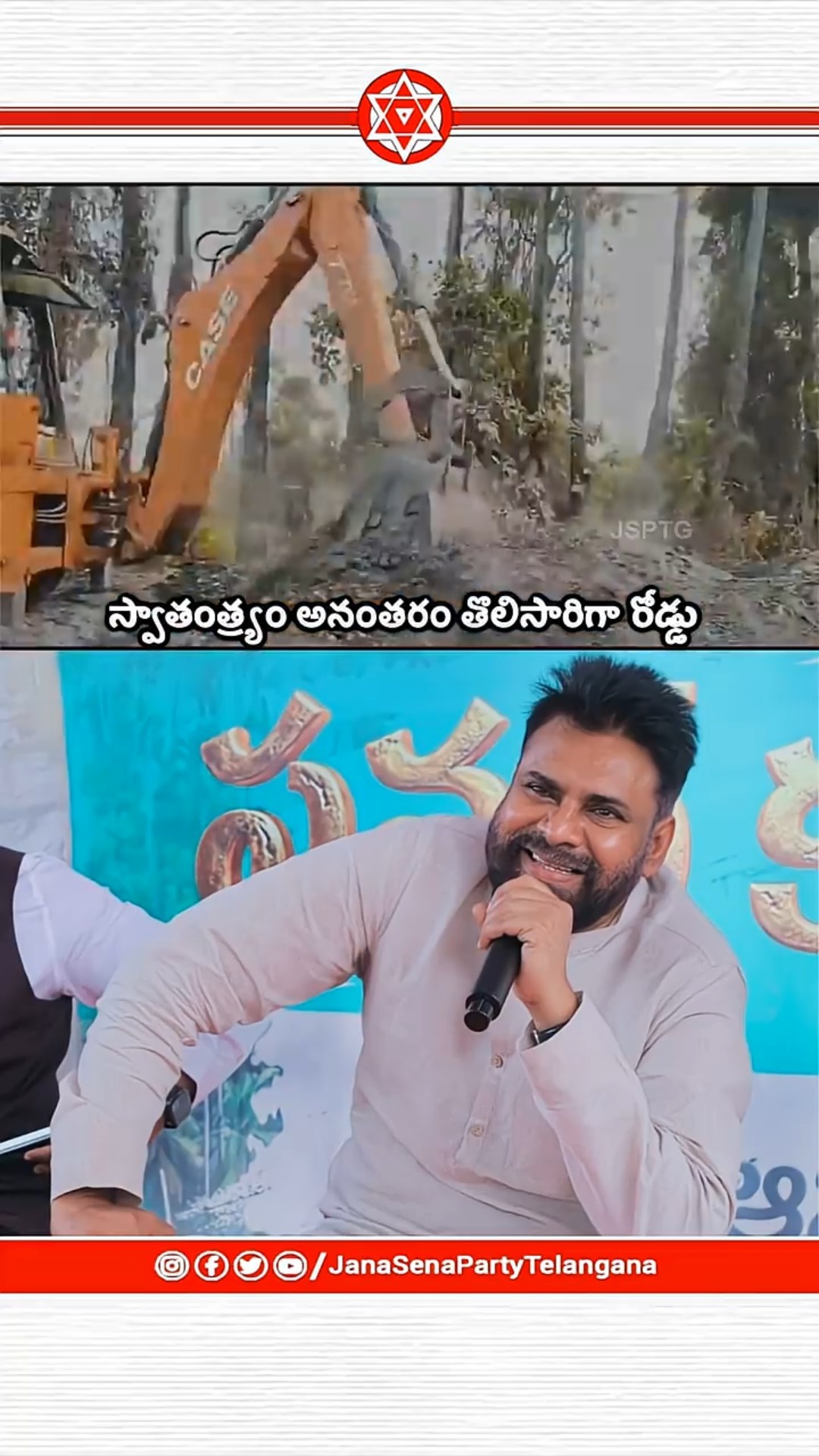 🟥జనసేన - ShareChat