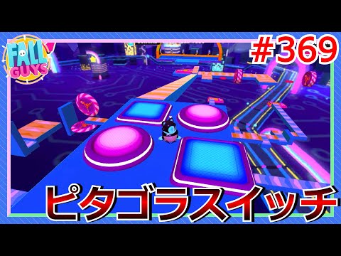 【FallGuys】ボタンとレーンを使ったピタゴラスイッチコースに挑戦！【フォールガイズ】【クリエイティブ】