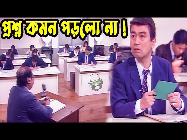 কাইশ্যার আবারো পরীক্ষা | Kaissa In Exam Hall Again | Viral Funny Bangla New Comedy Drama class=