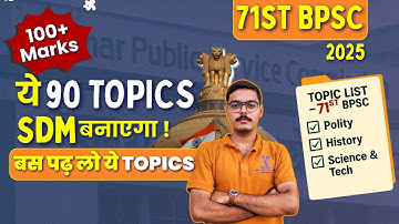 🔥71st BPSC Pre की तैयारी बस इन Topics से हो जाएगी 🎯 | BPSC Important Topics #bpsc #bpscpre2025