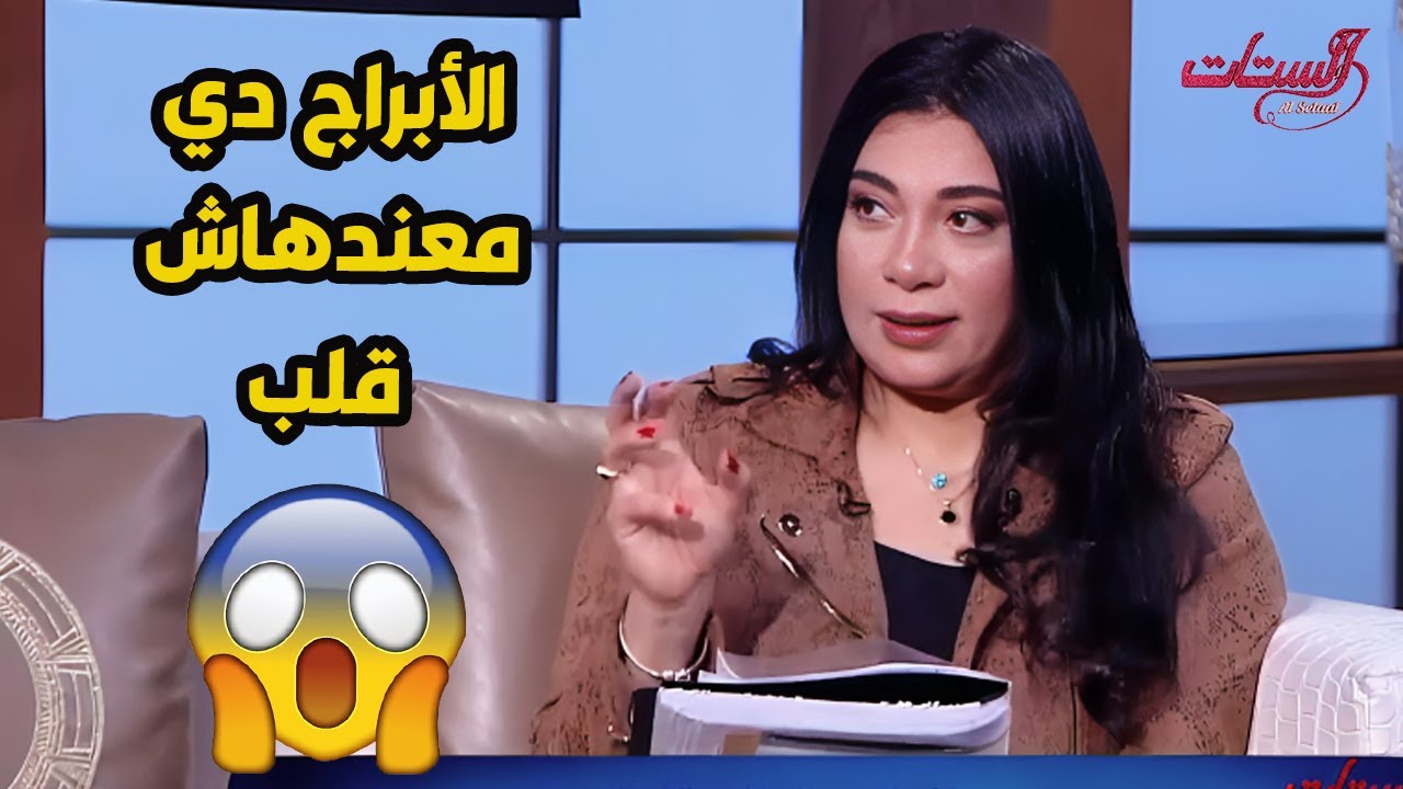 صفات قاسية  في كل برج