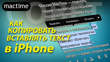 Как скопировать и вставить текст в айфоне