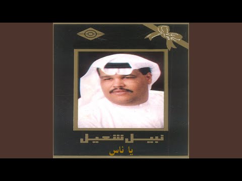 شي العجب