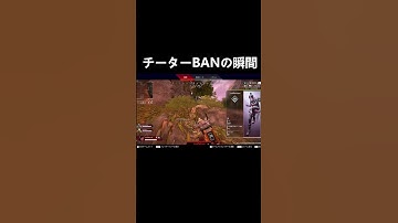 【APEX】BANの瞬間#apex #Shorts