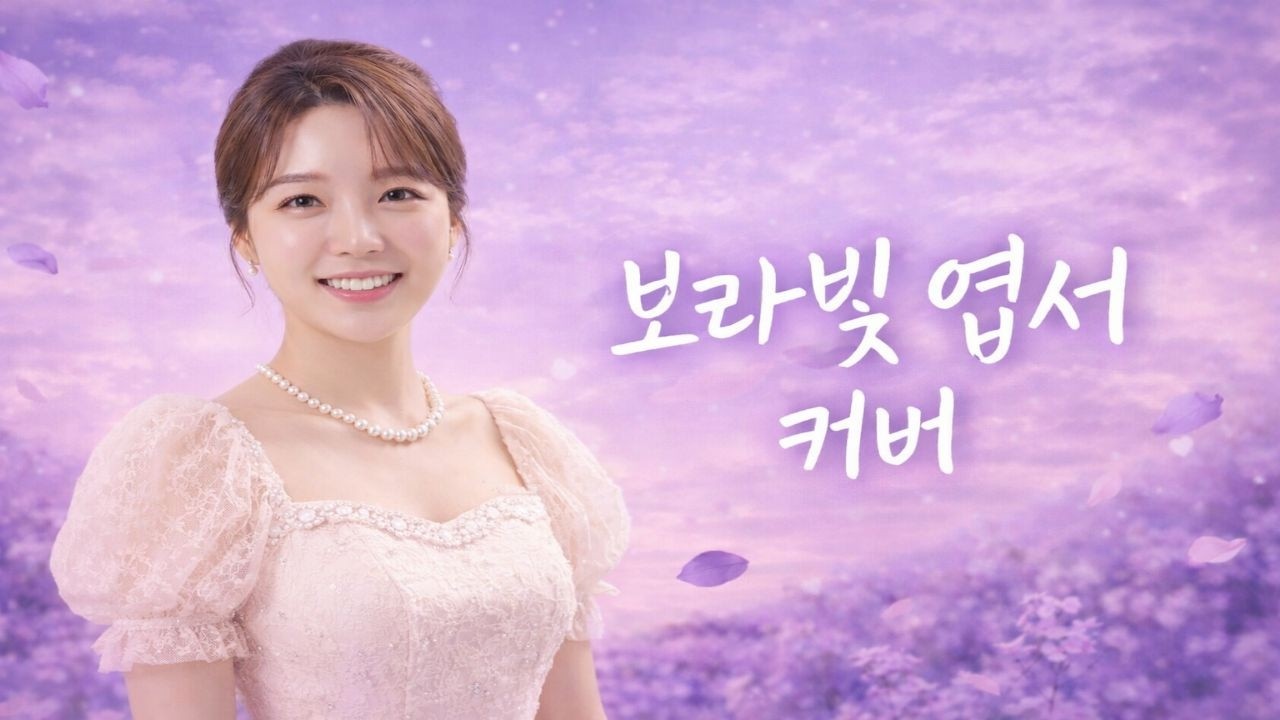 설운도 - 보라빛 엽서 (Purple Postcard) - 마송이 Trot Cover