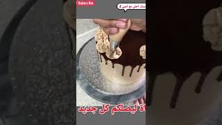 80فكرةلتزيين تورتة عيد ميلاد شوكولاته/تزيين كيكة عيد ميلاد cake decorating  with ease الكيك/shorts