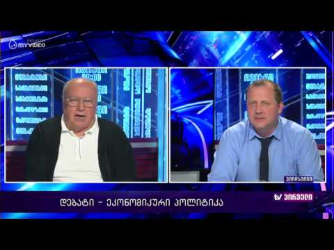 რვიანი - დებატები ეკონომიკურ პოლიტიკაზე - 6 ივნისი მესამე ნაწილი