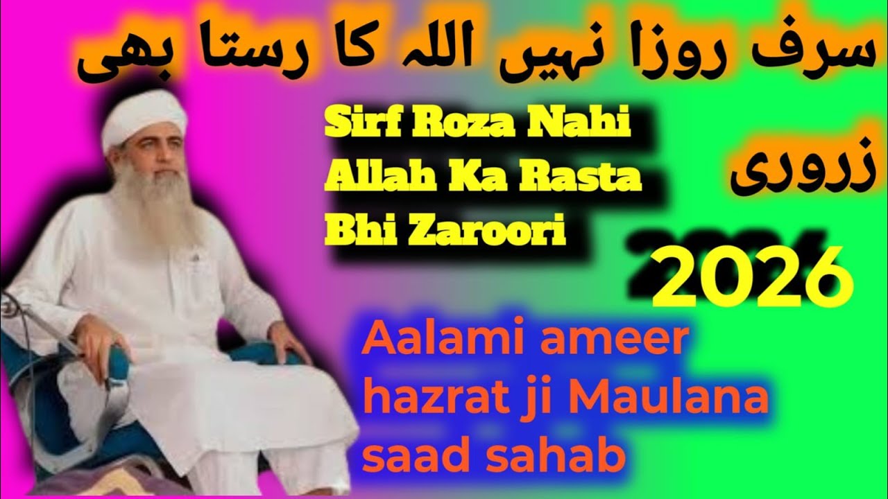 Ramzan Mein Allah Ke Raste Mein Nikalne Ki Fazeelat Hazrat Ji Maulana Saad Ka Imaan Afroz Bayan