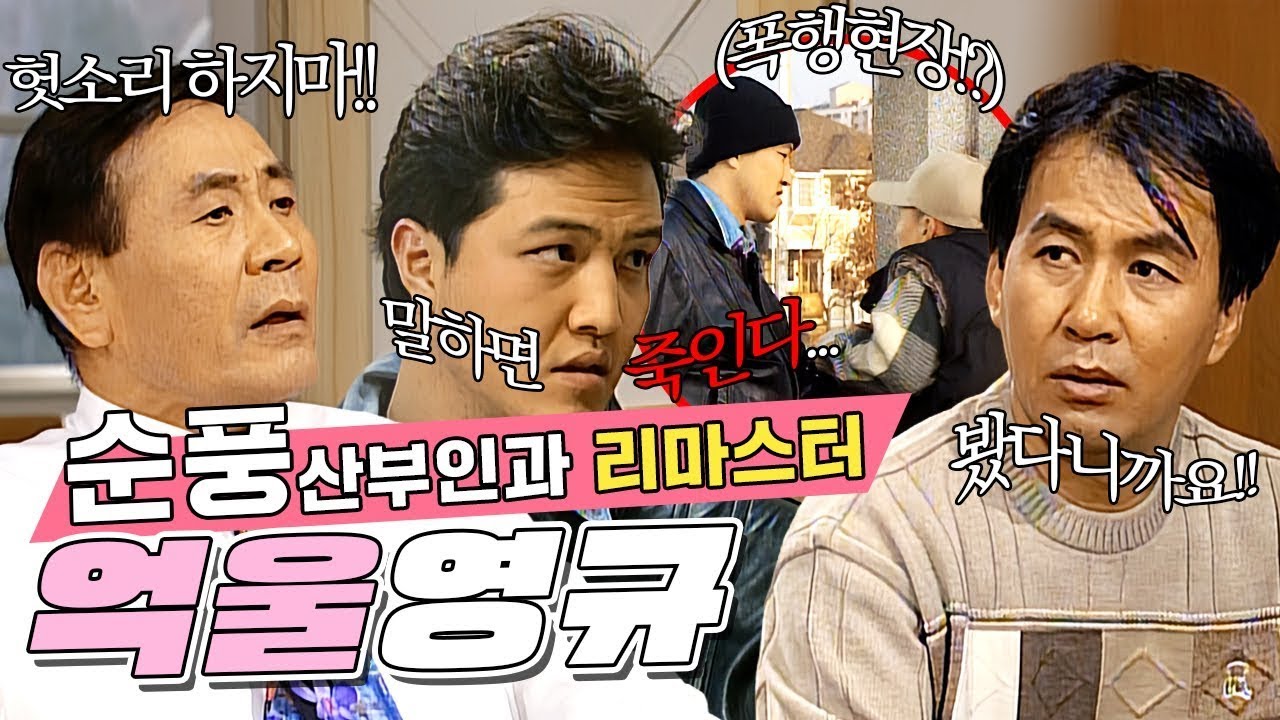 [#순풍 리마스터] 색안경~을 끼고 보지 마요👓 영규가 수상한 사람이라고 백 번 말하는데 아무도 안 믿어줌💦 | 5화