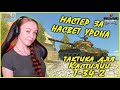 Мастер засвета: Тактика для Кастилии на T-34-2 WoT Blitz