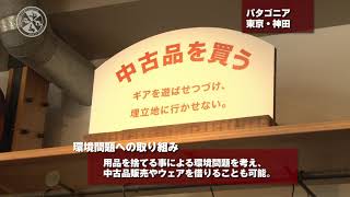 神田スポーツ店紹介 パタゴニア 東京 神田 Youtube