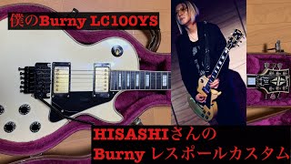 Comparing it with HISASHI's Burny Les Paul Custom - YouTube