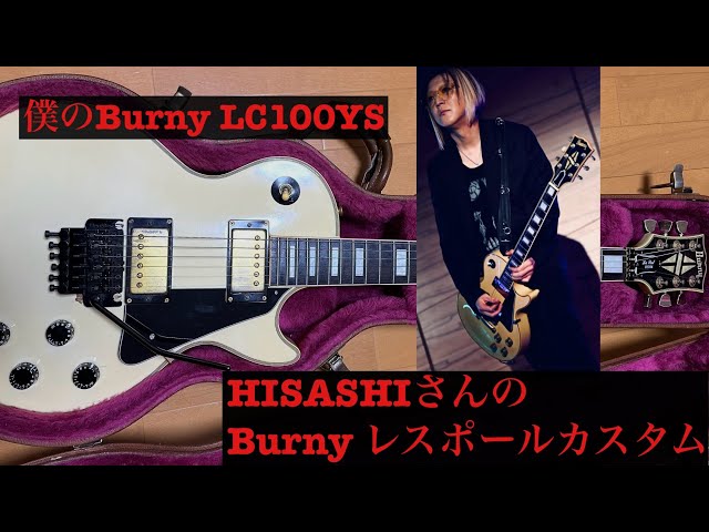 Comparing it with HISASHI's Burny Les Paul Custom - YouTube
