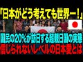 【海外の反応】「日本が絶対に世界一!」国民の20%が訪日する超親日国の実態。→信じられないレベルの日本愛とは